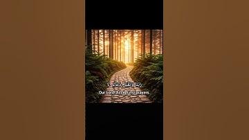 سورة إبراهيم #قران Surah Ibrahim #quran (رَبَّنَا وَتَقَبَّلْ دُعَاءِ)