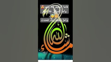 سوره الضحى 🕋ماشاء الله. تبارك الرحمن💚