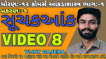 STAT || STD-12 || PART-1 || Ch:1 સૂચક આંક || સ્વા:-1 || Section:-E & C