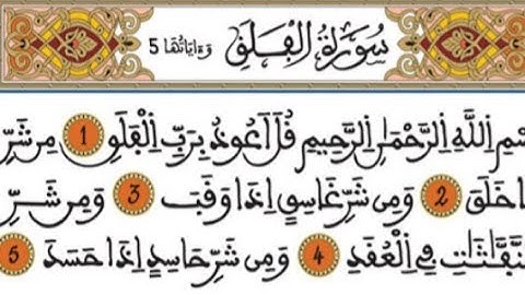 قناة الزهراوين : سورة الفلق مكررة لتيسير حفظ القرآن رواية ورش عن نافع
