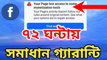 Your profile / page lost access to some monetization tools | Facebook Policies Issue Remove 2025 |