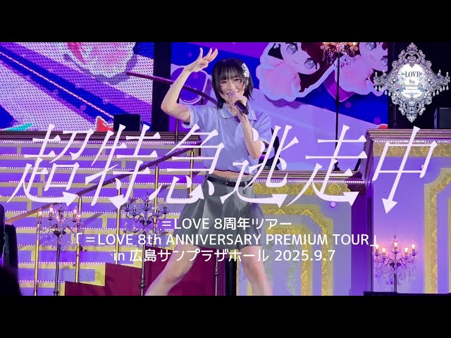 LOVE/≠ME スペシャルコンサート「24girls 2020」 ダイジェスト