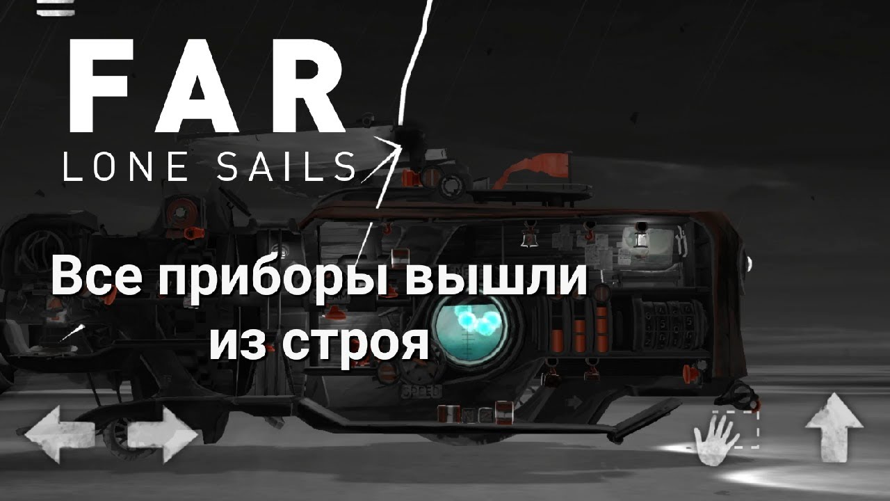 Игра андроид far