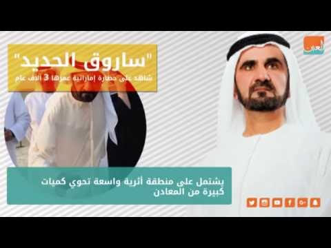 ساروق الحديد