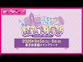 【Liella! 結女体育祭】Liella!11人がチーム分けくじ引きに挑戦!