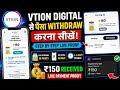 VTION Digital Withdrawal Proof 2026🔥| ₹150 Instant Payment Received 💸 | VTION Digital Redeem Process