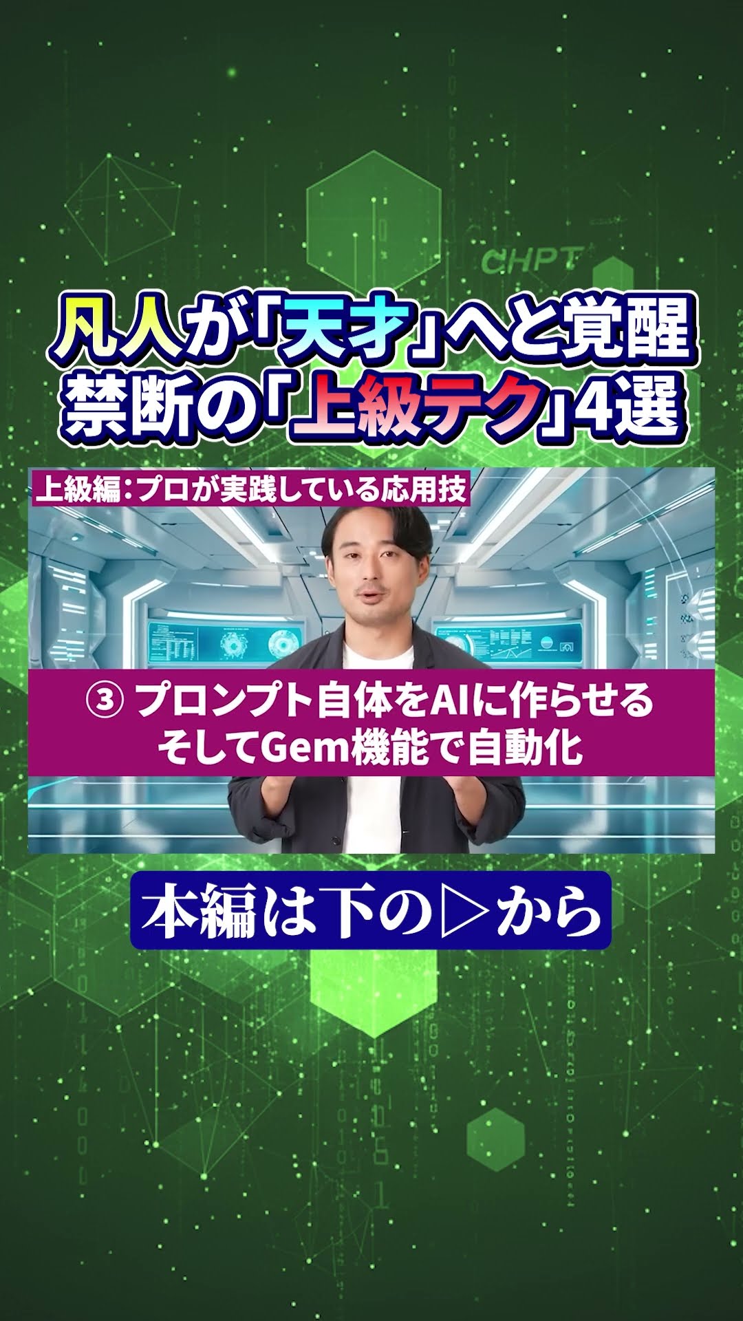 極秘】上位1%の「プロ」だけが使うGeminiの裏コマンド - YouTube
