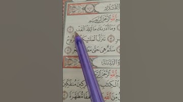 سوره القدر بصوت القارئ الشيخ فارس عباد