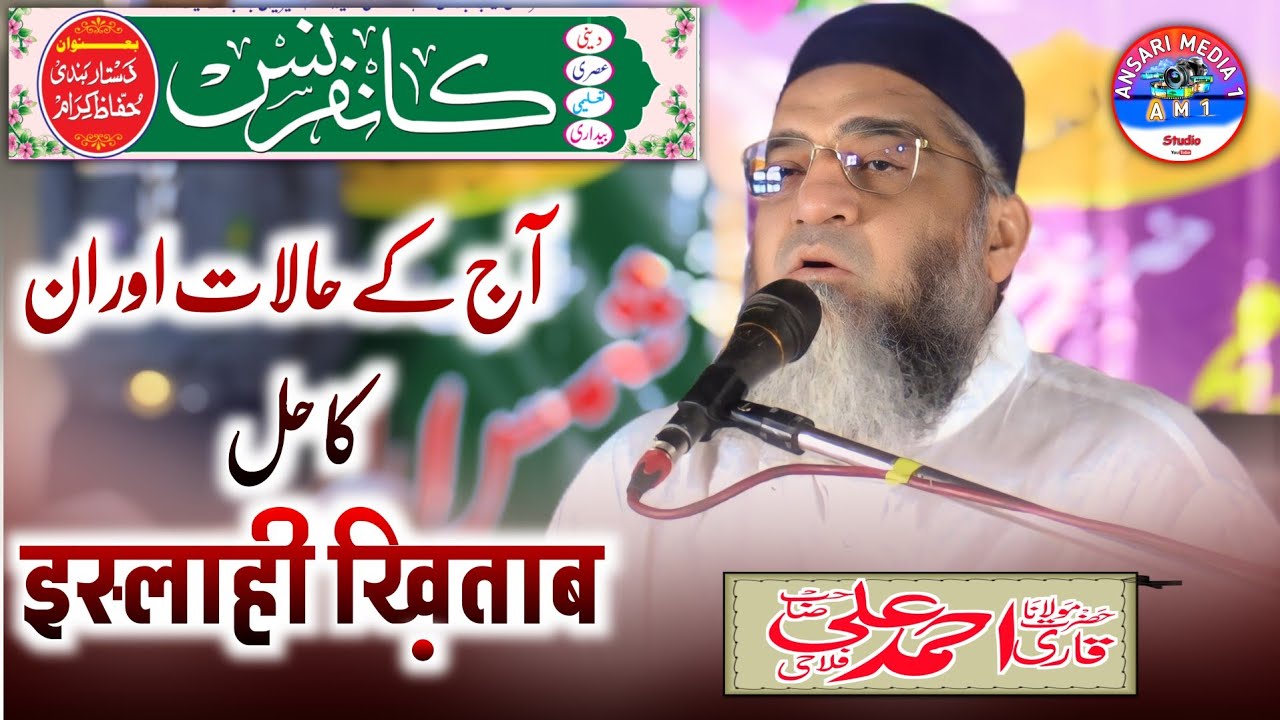 Qari Ahmad Ali Sahab | Bayan 2025 | Najibabad Alipura | Madinatul Uloom | Ansari Media