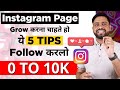 5 Tips To Grow Your Follower on Instagram | HOW TO GROW ON INSTAGRAM FASTER IN 2021 - Niche Follower