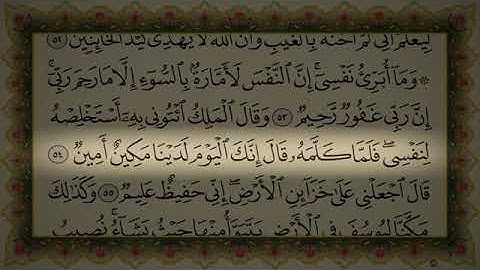سورة يوسف الشطر 4 السديس {الآيات من54 إلى 68} sorat yusuf sodaysi