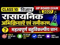Class 10 विज्ञान Chapter 1 Important Questions | Class 10 Science 20 Objective Questions UP Board