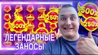 Легендарные Заносы в казино в прямом эфире Заносы недели   #shorts