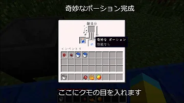 マイクラ 毒のポーション