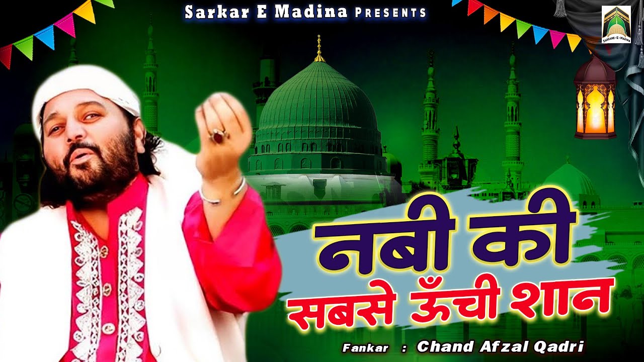 Nabi Ki Sabse Unchi Shan         Chand Afzal Qadri  Qawwali 2024