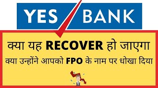 YES BANK FPO LISTING | YES BANK LATEST NEWS | YES BANK Analysis