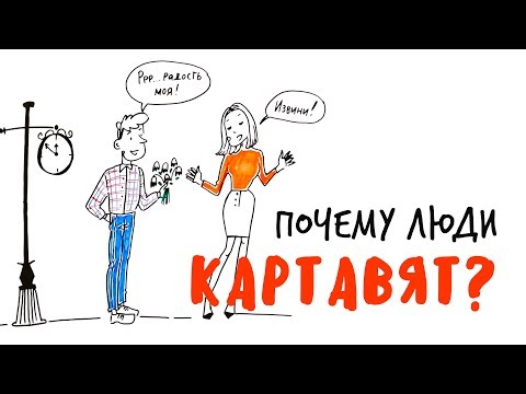 Почему люди КАРТАВЯТ? — Научпок