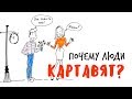 Почему люди КАРТАВЯТ? — Научпок