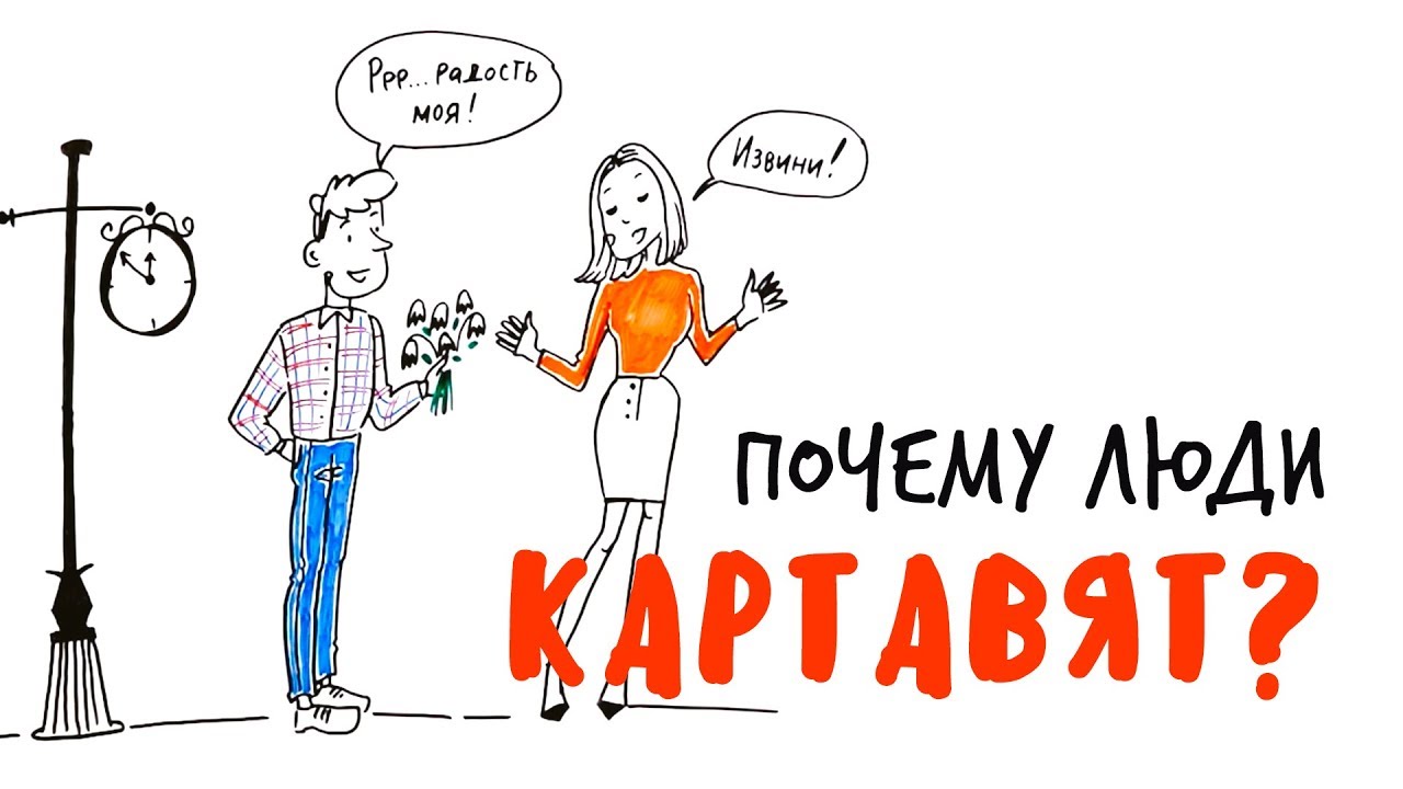 Почему человек это проект Почему люди КАРТАВЯТ? - Научпок - YouTube