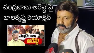 బాలయ్య రియాక్షన్?: Balakrishna First Reaction on Chandrababu Arrest | Ys Jagan | Wall Post