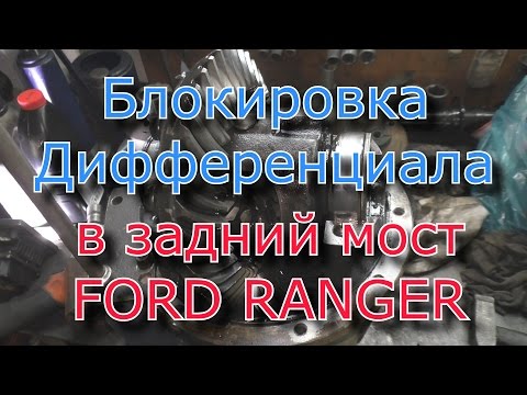 Vídeo: Com treure el guió d'un Ford Ranger?