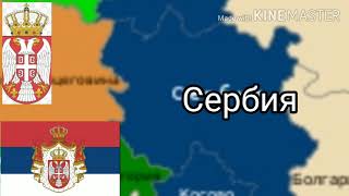 История гимнов Сербии