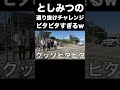 ギリギリすぎるwww【東海オンエア】