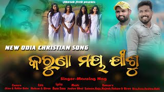 NEW ODIA CHRISTIAN SONG/4K VIDEO/Karuna Maya//singer-Mansing Nag/https://youtube.com/@jihovahjireh