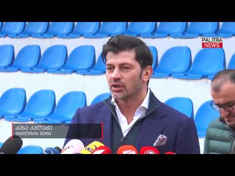 კახა კალაძე გლდანში გახსნილ რაგბის სავარჯიშო კომპლექსზე