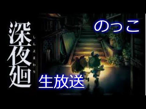 【深夜廻】サマーウォーズ見ました生