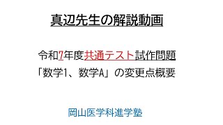 令和7年度共通テスト問題冊子 令和7年度共通テスト問題冊子 令和7年度共通テスト問題冊子