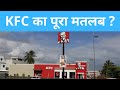 KFC ka pura matlab kya hota hai । What is the full meaning of KFC । Hindi ।