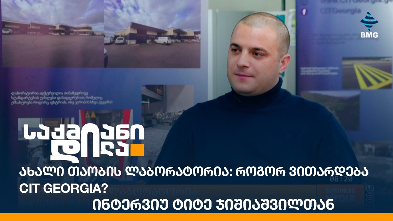 ახალი თაობის ლაბორატორია: როგორ ვითარდება CIT Georgia? - ინტერვიუ ტიტე ჯიშიაშვილთან