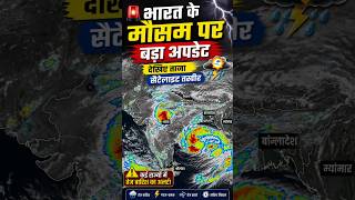 🚨 भारत के मौसम पर बड़ा अपडेट