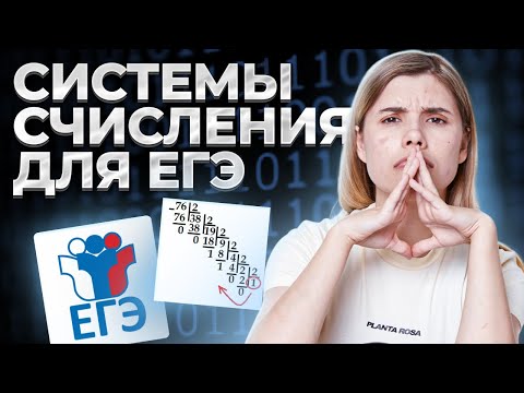 СИСТЕМЫ СЧИСЛЕНИЯ ЗА 45 МИНУТ | ЗАДАНИЕ №14 | ИНФОРМАТИКА ЕГЭ