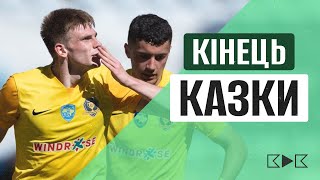 ФІНІШ УПЛ. ПРЕСУХА ШЕВЧЕНКА. КОСМІЧНІ ЗАРПЛАТИ В УАФ / КДК №147