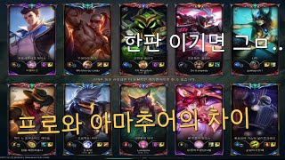 600점 제이스vs1500점 프로 트페