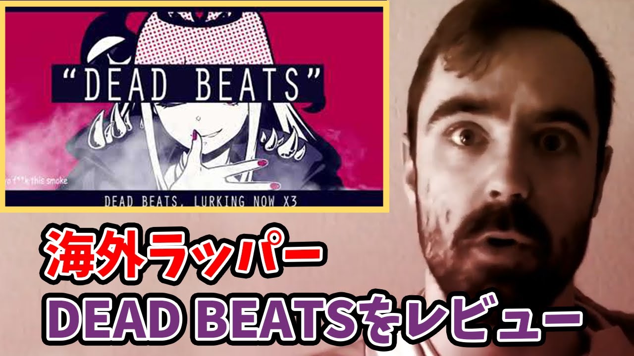 【海外の反応】海外ラッパーがカリオペの曲『DEAD BEATS』をレビューしてみた【森カリオペ】【ホロライブEN】 - YouTube