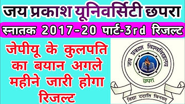 JPU 2017-20 Part-3rd Result Update | जेपीयू 2017-20 पार्ट-3 रिजल्ट कब जारी होगा  | Part-3rd Result