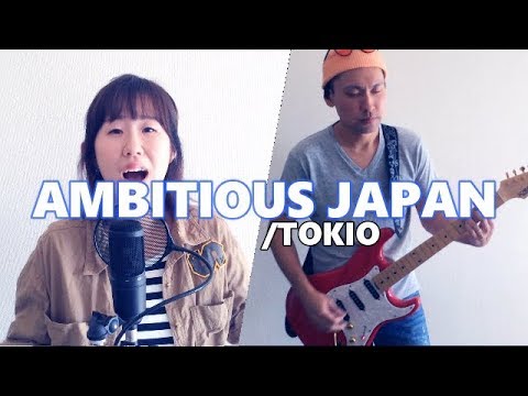 女性が歌うTOKIO AMBITIOUS JAPAN TOKIO