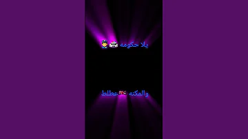 ماشي بازازه في كيسه سمراء و كعبلت في اشره حمره حلات وتس ترند تيك توك 