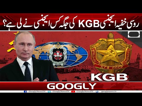 Russian Khufia Agency KGB Kei Jaga Kis Agency Nai Lei Hai? | Googly News TV