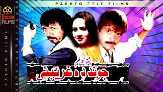 Pashto Tele Film || Jwand Da Gharebai || Jahangir Khan || Hussain Swati