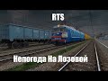 RTS: Сценарий Непогода повторение)