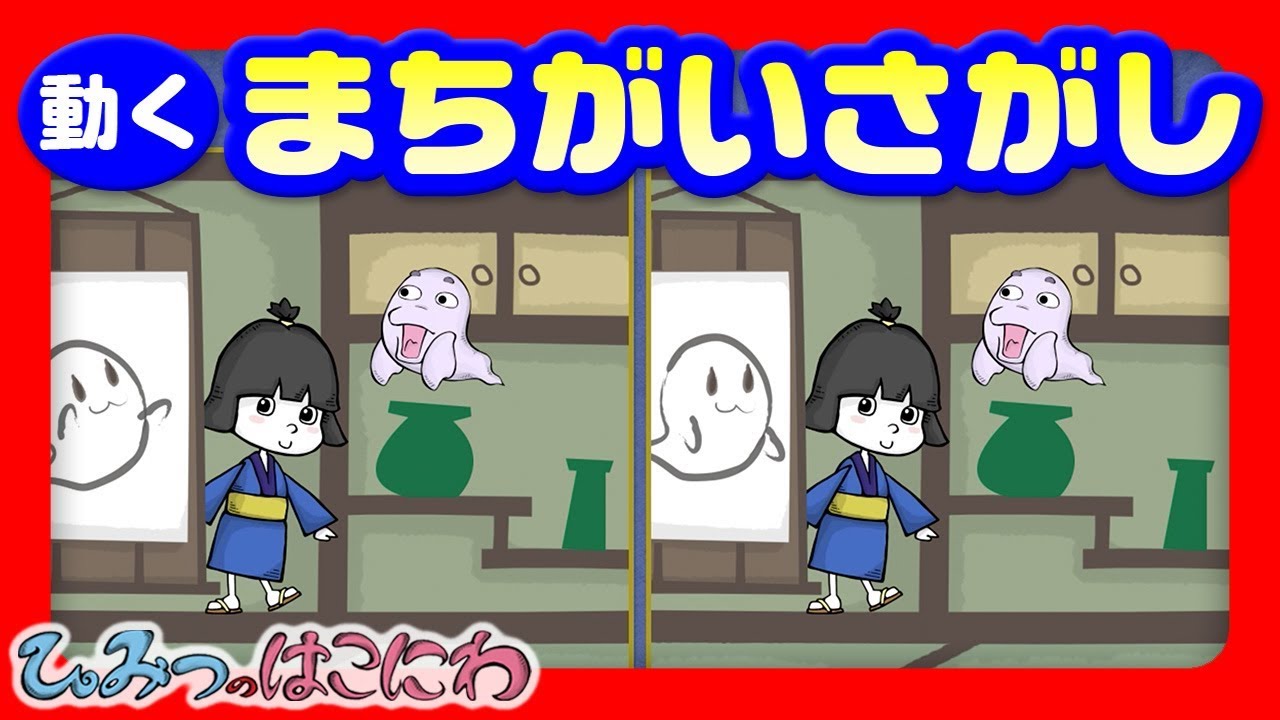 体探し Spot the Difference Quiz] Brain Training Game for Adults
