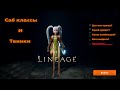 Lineage 2M- Гайд по Саб классам и Твинкам! Для чего нужны? Комбинации, какой толк?!