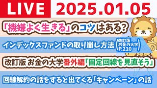 両学長 リベラルアーツ大学の配信のサムネイル画像