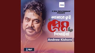 Amare Tui Prem Shikhaiya
