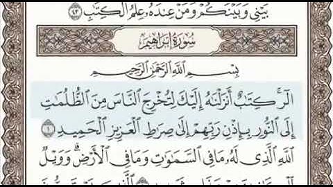 سورة إبراهيم الصفحة 255 من الاية 1 الى 5 عبدالباسط عبدالصمد مجود