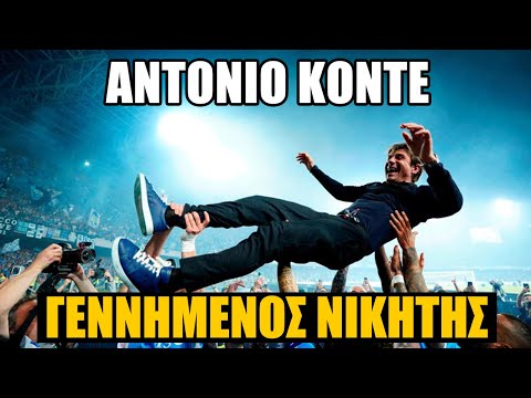 Πόσο καλός προπονητής